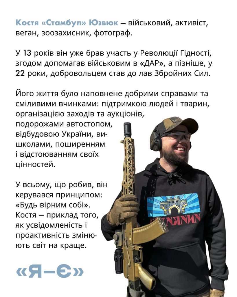 Вечір пам’яті про Костю «Стамбула» Юзвюка - фото 1