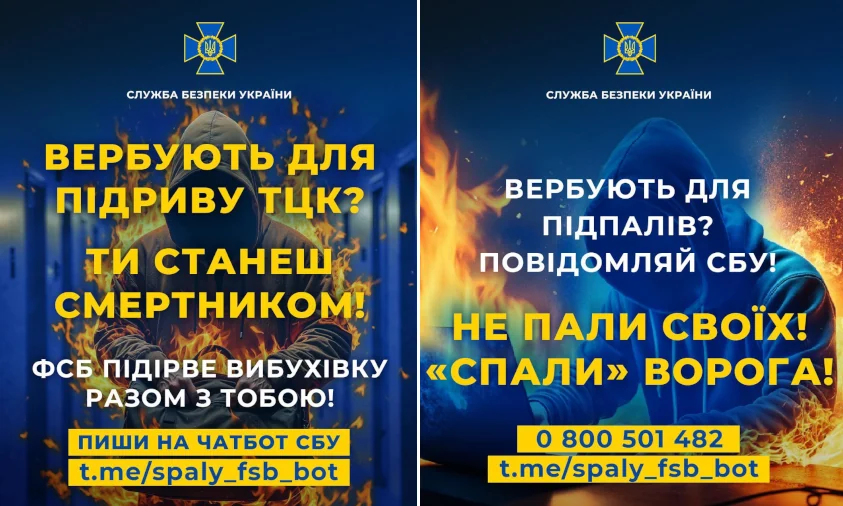 Звернення СБУ до батьків: не дайте фсб завербувати ваших дітей для терактів