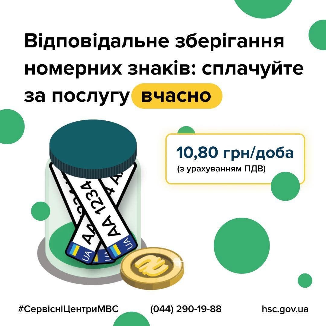 Неоплачені номерні знаки можуть знищити