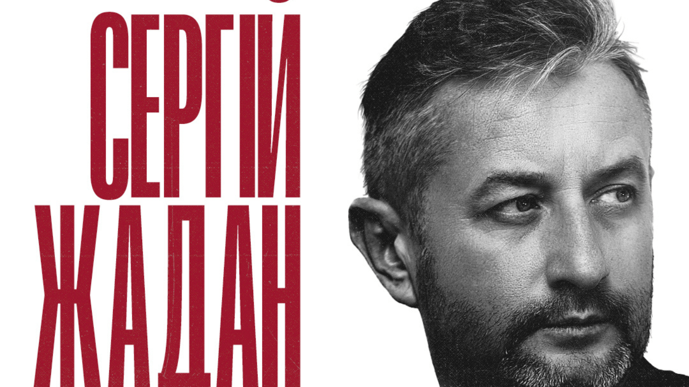 Свою книгу у Рівному презентує Жадан