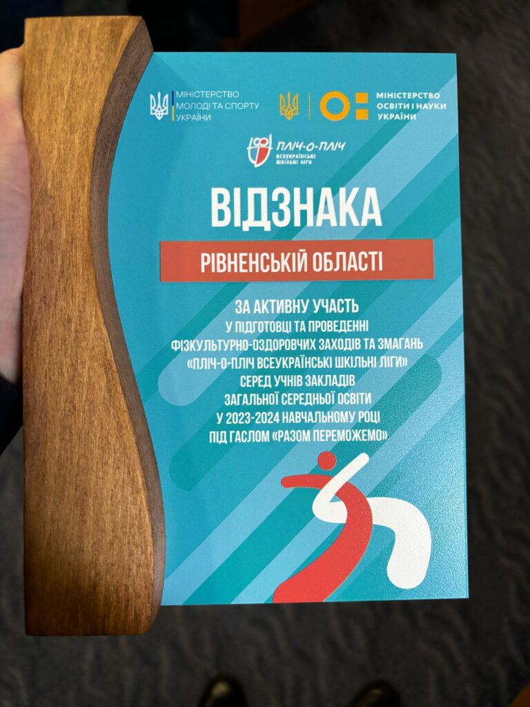 Рівненщина отримала відзнаки за розвиток спорту - фото 1 Рівненщина отримала відзнаки за розвиток спорту - фото 1