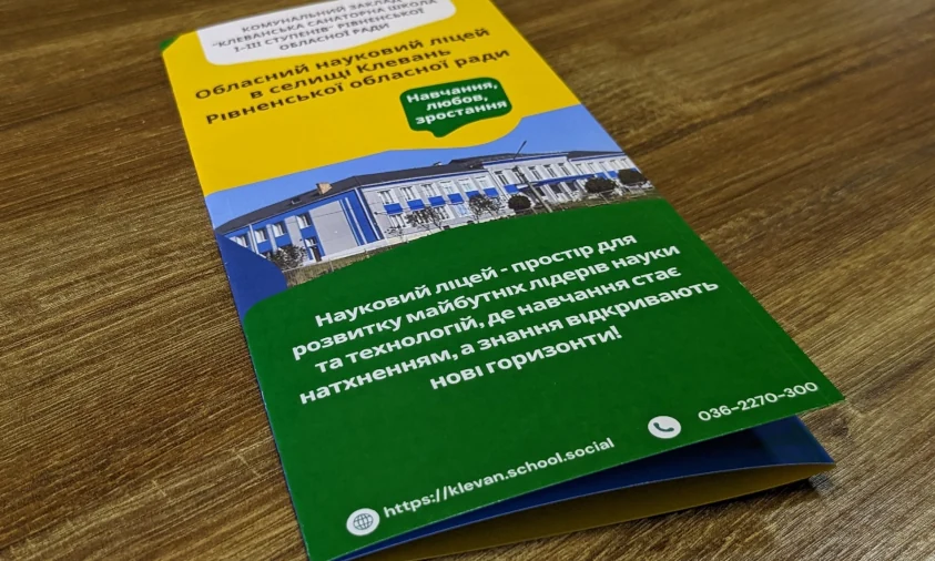 Ще один науковий ліцей може з’явитись на Рівненщині