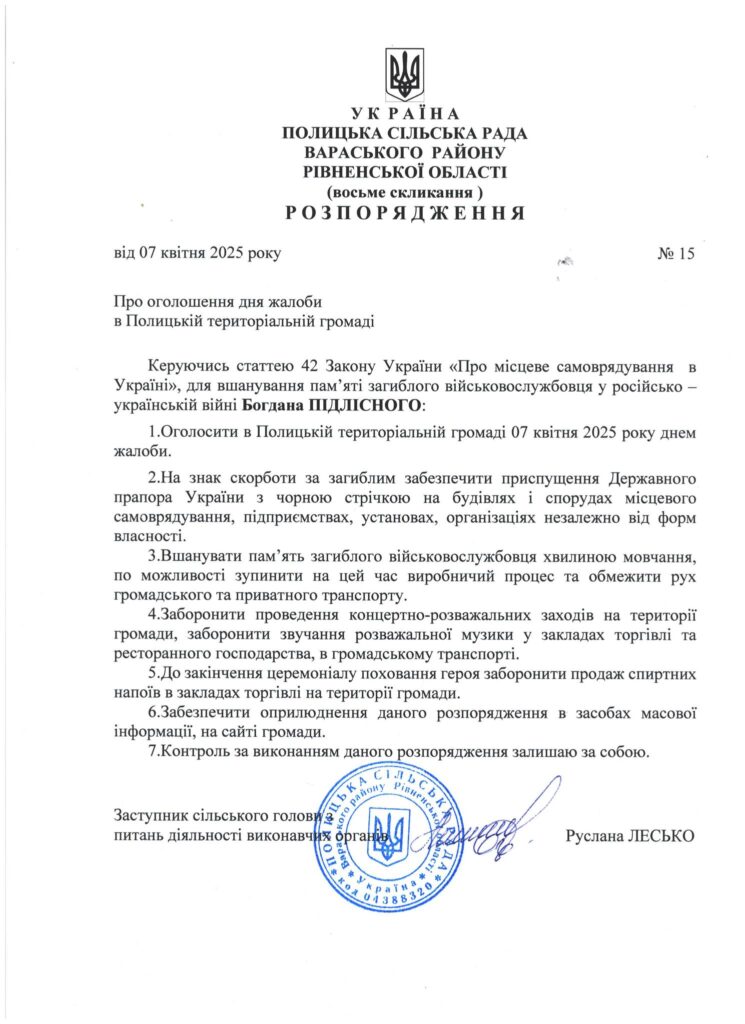 У Полицькій громаді оголосили день трауру за загиблим військовим - фото 1