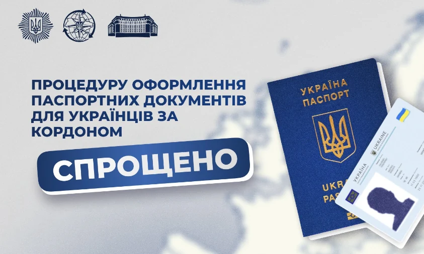 Для чоловіків-українців спростили процедуру отримання паспорта за кордоном
