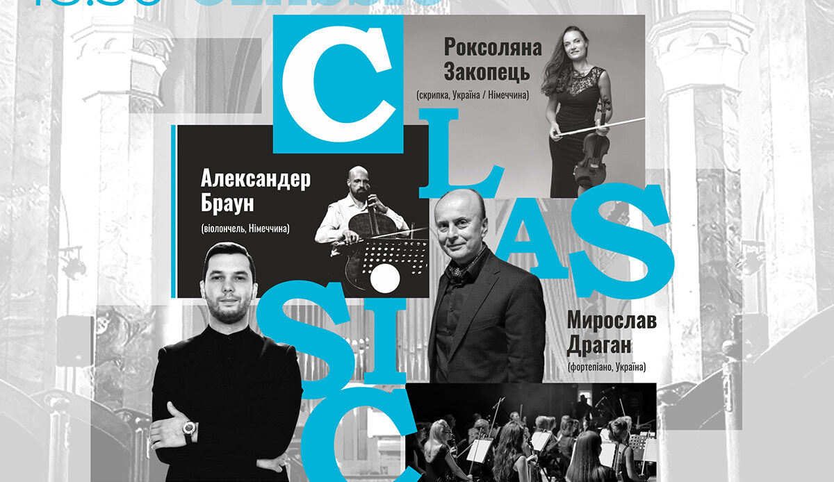Рівненська обласна філармонія запрошує на класичний шедевр Бетховена