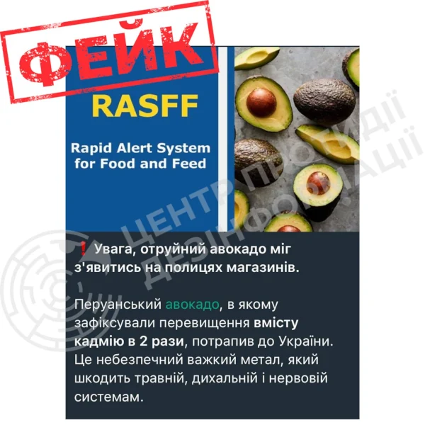 Фейк про отруйні авокадо, які потрапили в українські магазини, шириться в мережі - фото 1