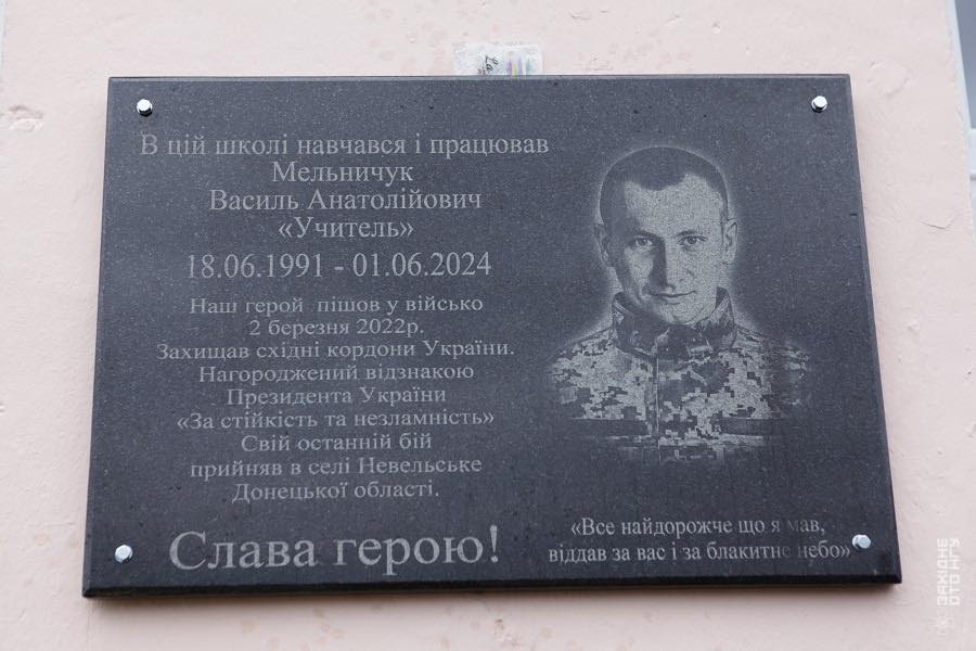 Рівненському гвардійцю відкрили пам’ятну дошку в ліцеї