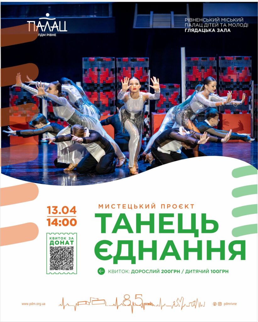 Унікальний мистецький проєкт «Танець єднання» покажуть у Рівному - фото 1