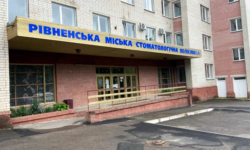 У Рівненську міську стоматполіклініку вже можна записатися онлайн