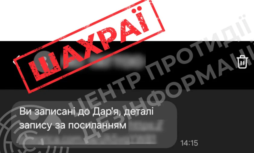 “Ви записані на прийом”: нова шахрайська схема
