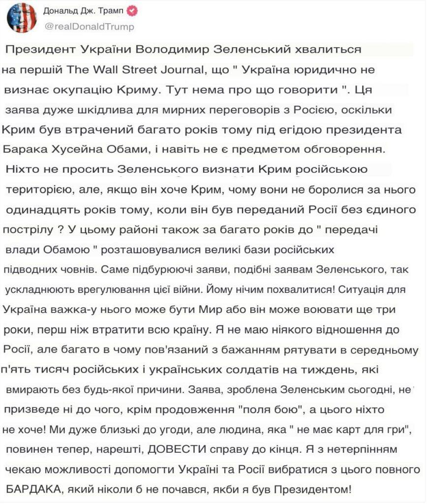 Трамп розкритикував позицію Зеленського щодо Криму - фото 1