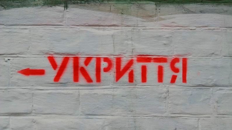 Суд зобов’язав підприємство у Вараші повернути державі протирадіаційне укриття