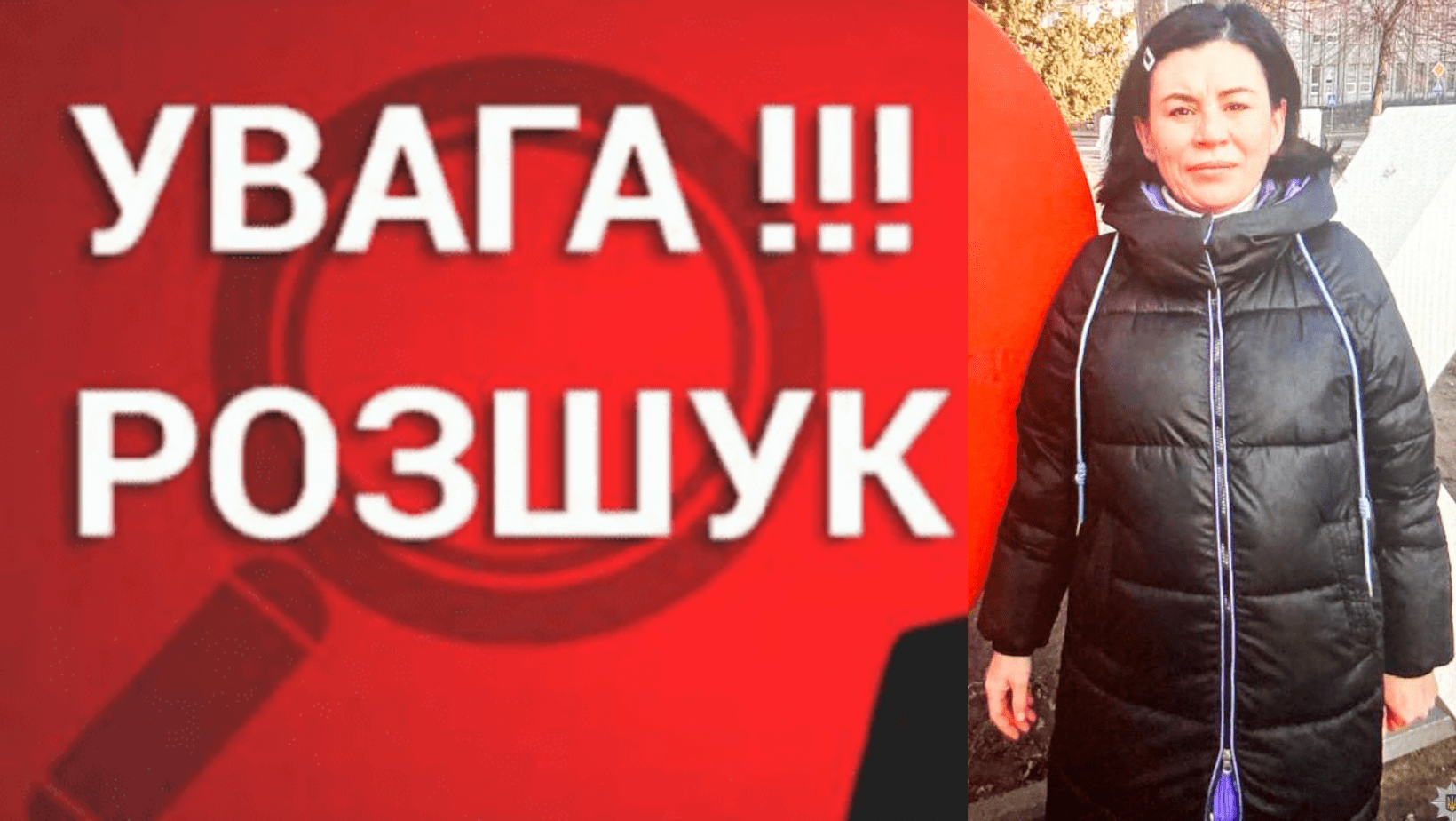 Поліцейські та рідні розшукують зниклу 42-річну костопільчанку
