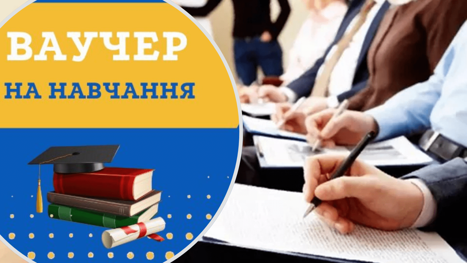 На Рівненщині понад 270 людей отримали ваучери на навчання за кошти держави