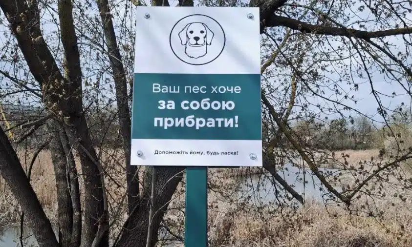 «Вбиральні для собак» встановили у Костополі