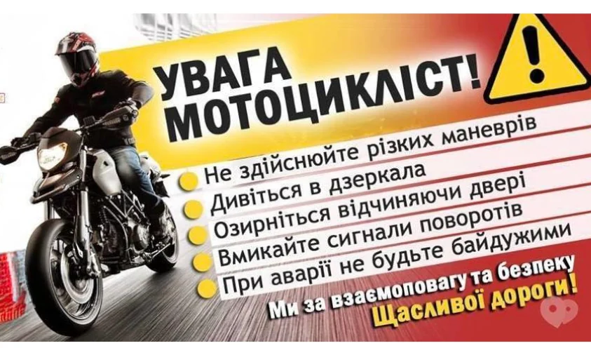 Здолбунівська поліція “візьметься” за мотоциклістів