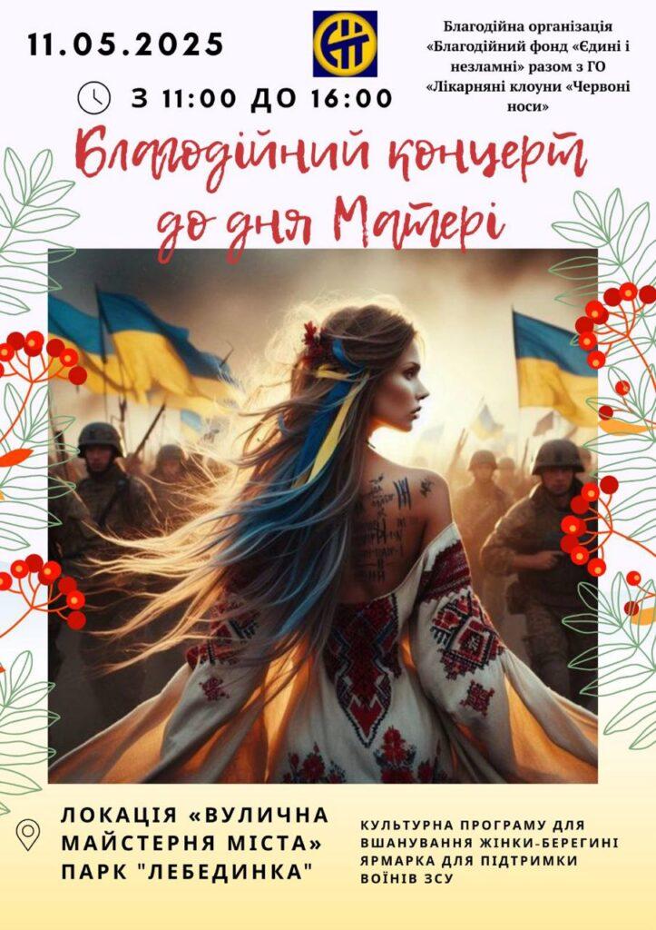 У Рівному відбудеться благодійний концерт до Дня матері - фото 1