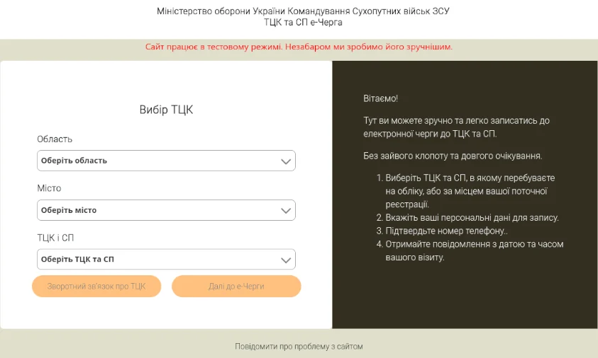 З 1 травня записатися в ТЦК та СП можна в новій системі електронної черги