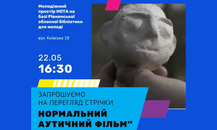 У Рівному покажуть стрічку про аутизм у межах тижня безбар’єрності