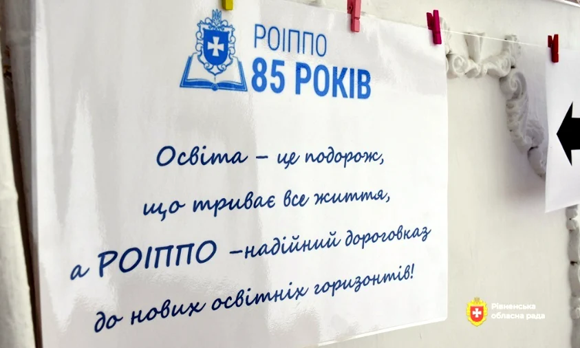 85 років в освіті: Рівненський обласний інститут післядипломної педагогічної освіти відзначив ювілей