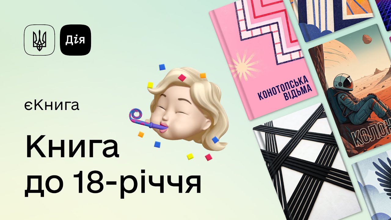 18-річні жителі Рівненщини можуть отримати кошти на книжки
