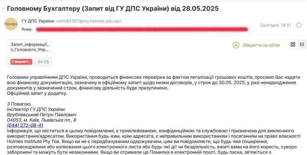 Редакціям масово розсилають фейкові листи нібито від ДПС: у вкладенні — вірус - фото 1