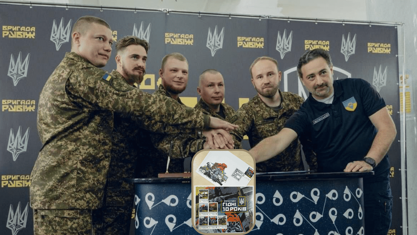 Укрпошта презентувала марку до 10-річчя бригади «Рубіж»