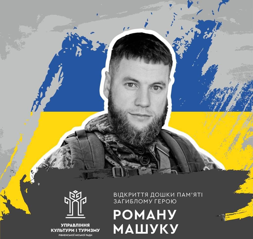 Дошку пам’яті Герою відкриють у рівненському ліцеї