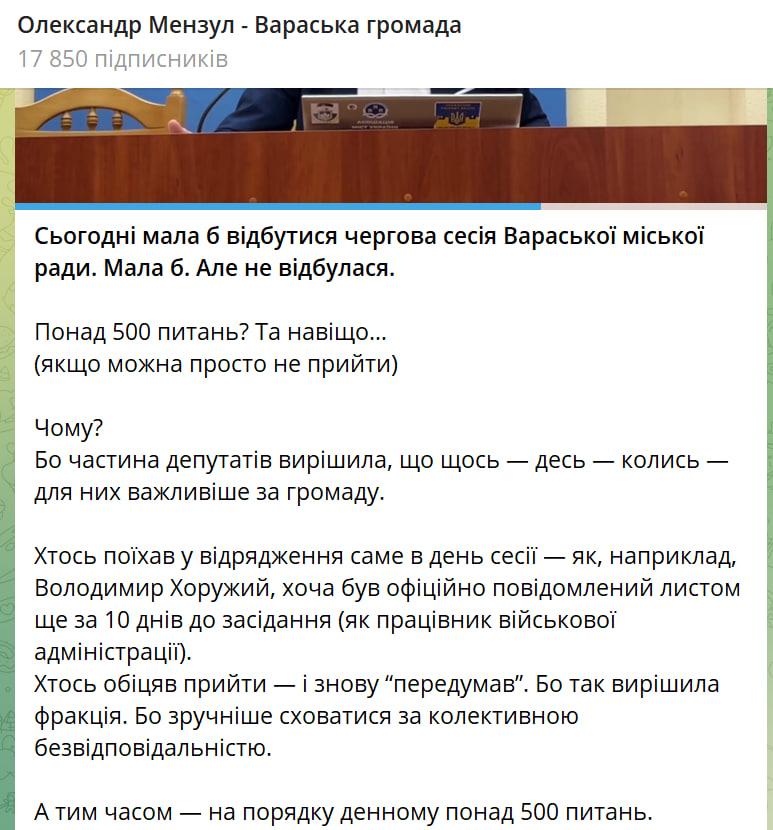 Сесія без кворуму: у Вараші зірвано розгляд понад 500 питань - фото 1