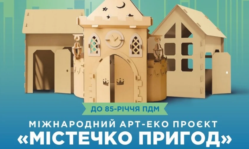 У Рівному збудують «Містечко пригод» разом із дітьми та батьками