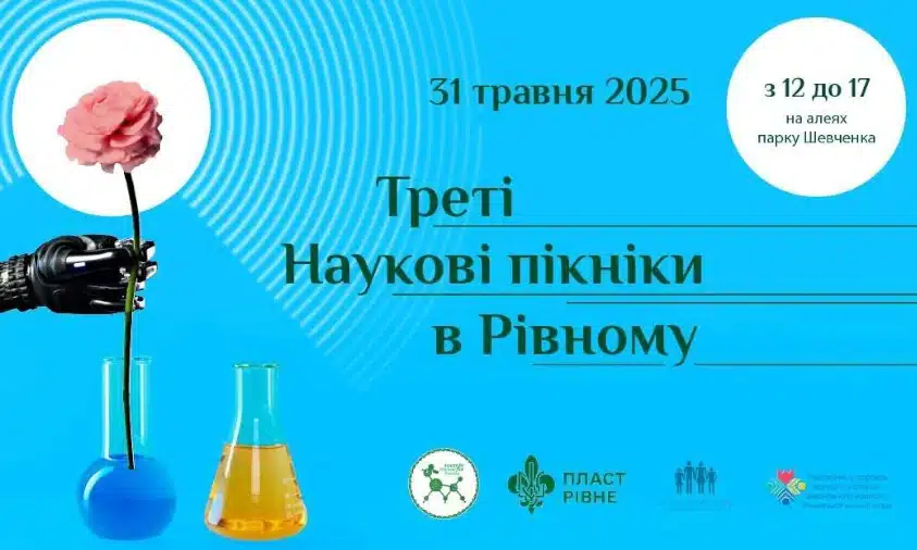 Наукові пікніки відбудуться у Рівному