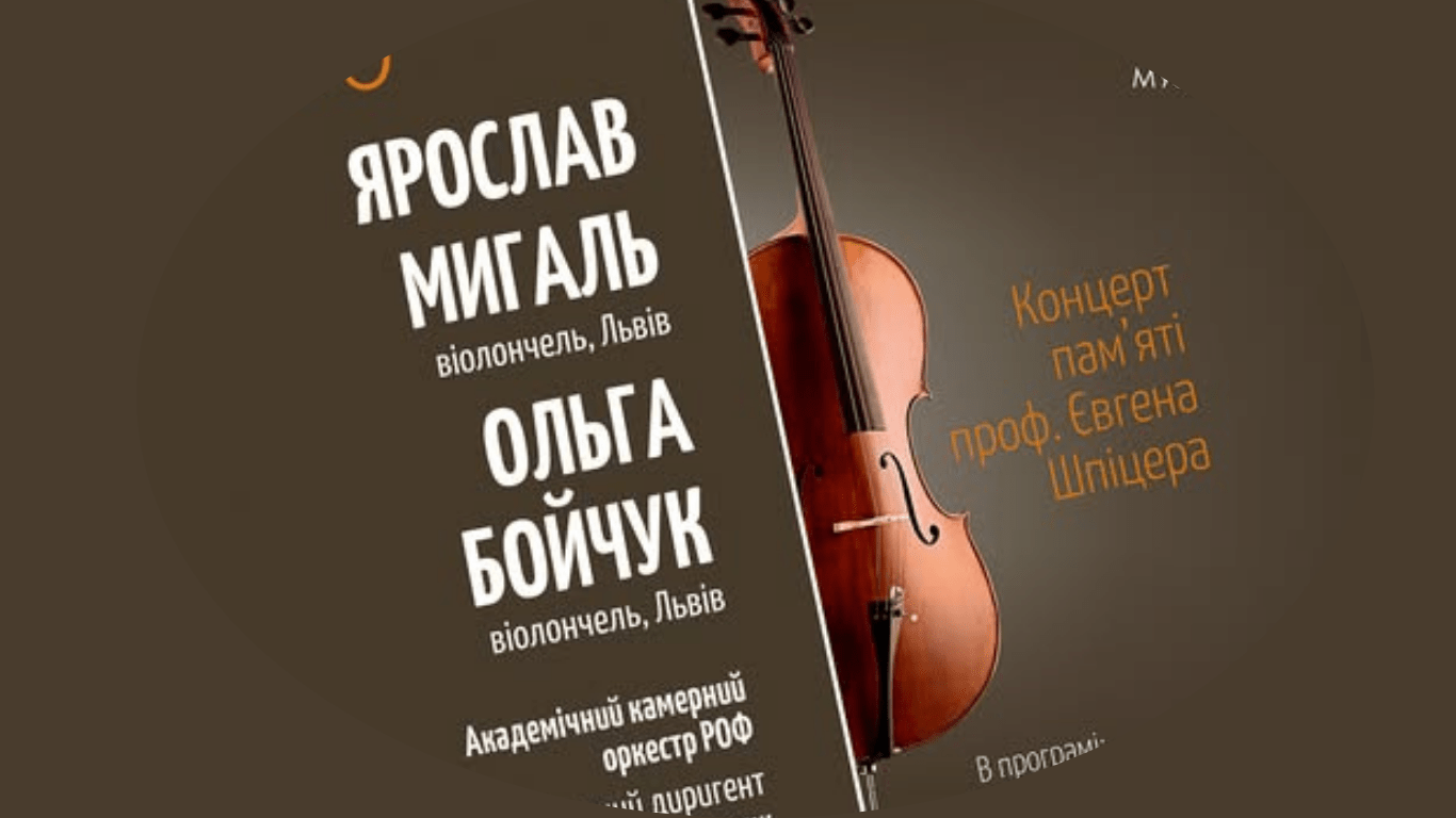 У Рівному відбудеться концерт пам’яті професора Євгена Шпіцера