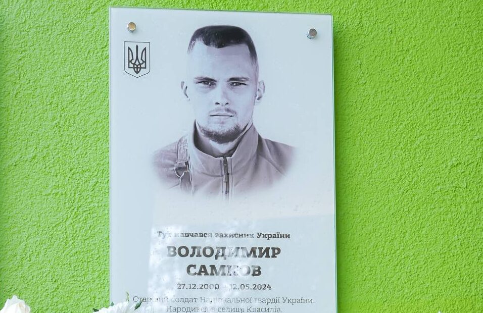 На фасаді Квасилівського ліцею відкрили меморіальну дошку Герою Володимиру Самкову