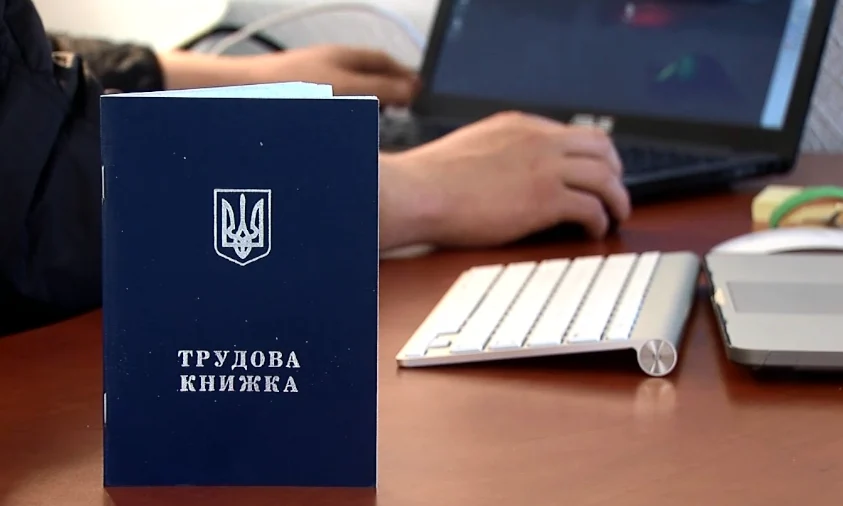 Трудовий стаж можна перевірити через Дію