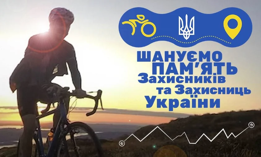 Велопробіг пам’яті Захисників пройде через Рівненщину
