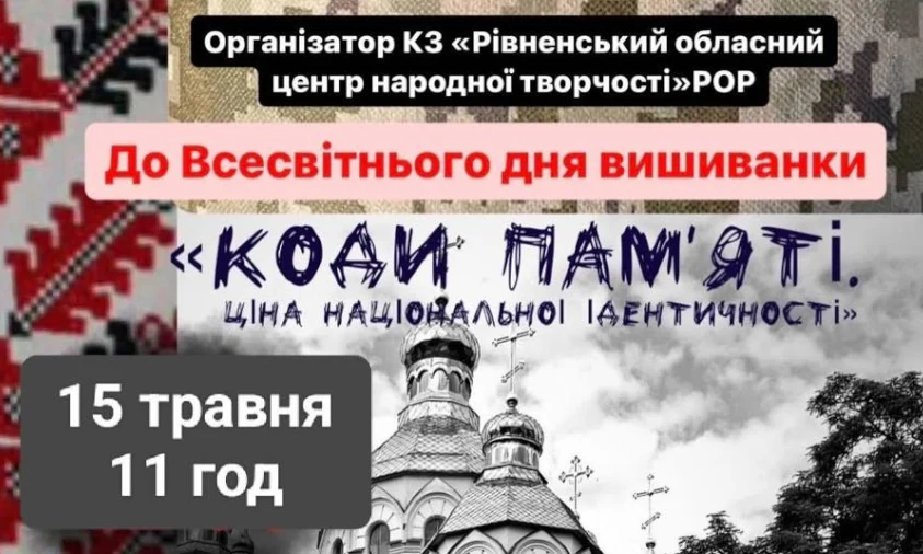 Виставку вишиванок полеглих воїнів проведуть у Рівному