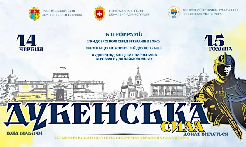 У Дубні стартує цикл заходів на підтримку ветеранів