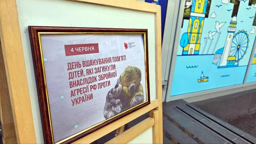 4 червня – День вшанування пам’яті дітей, які загинули внаслідок збройної агресії російської федерації проти України - фото 1