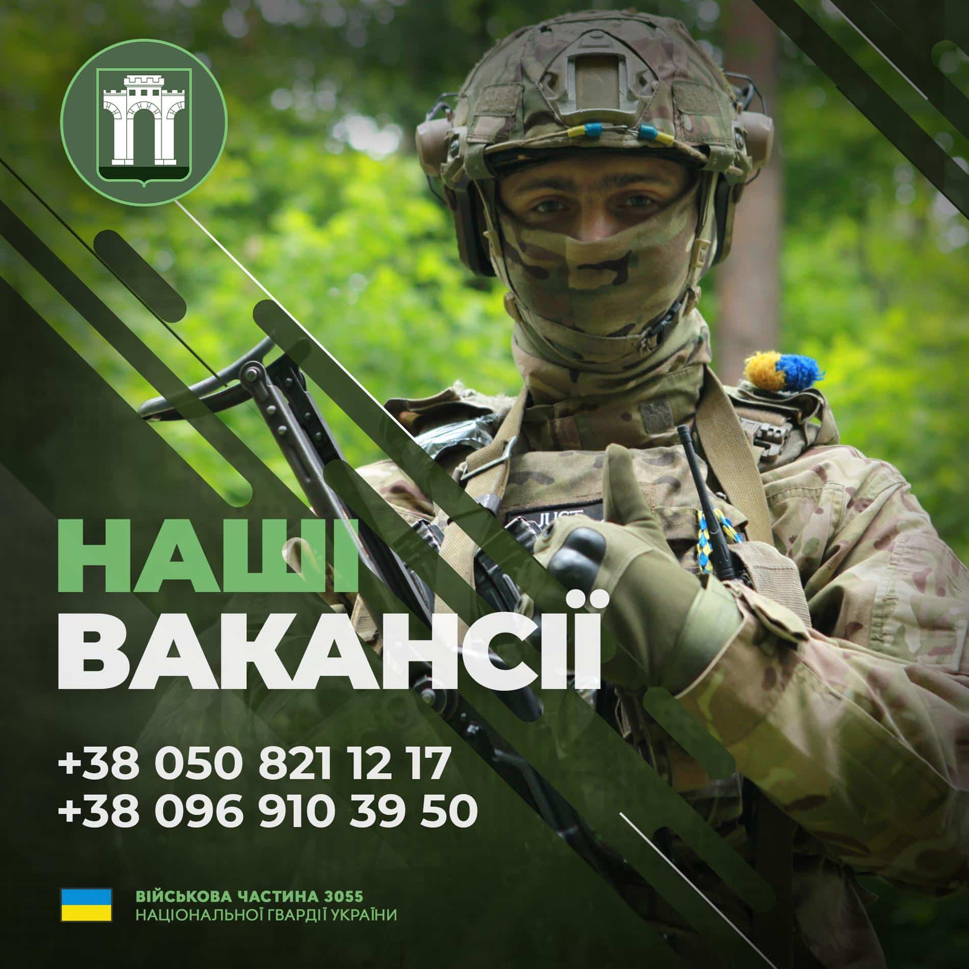 Нацгвардійці шукають охочих до служби: відкриті вакансії