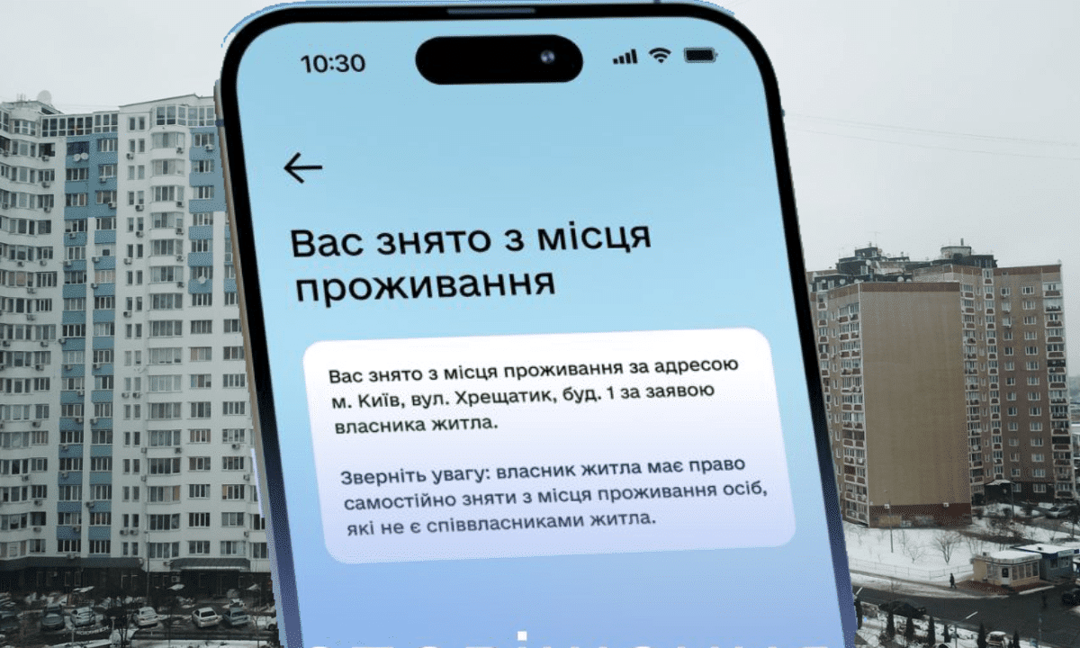 Застосунок Дія повідомлятиме про зняття з місця реєстрації