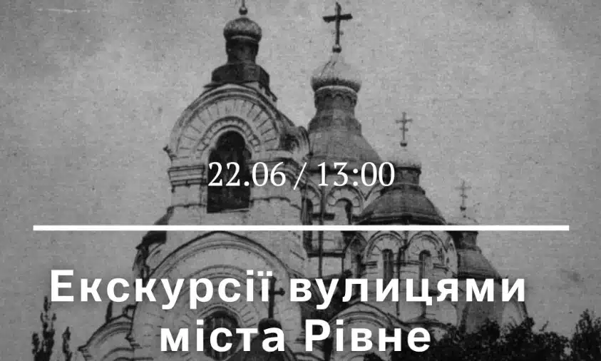 Сакральне і смачне: рівнян запрошують на пішохідну екскурсію містом