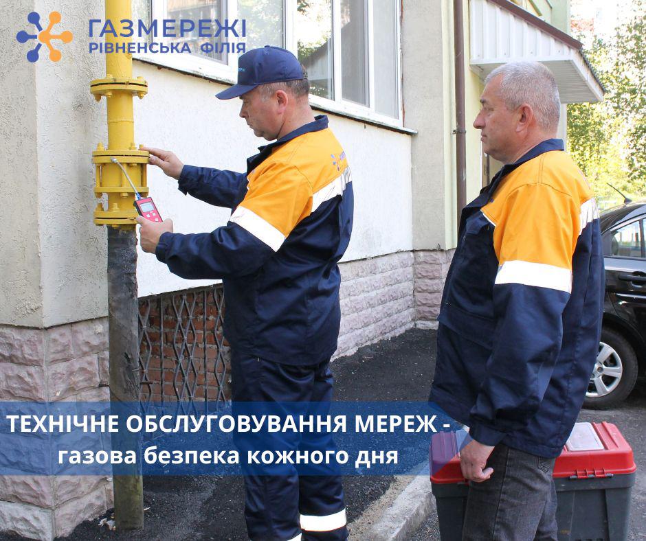 3 липня у рівненській багатоповерхівці буде відсутнє газопостачання