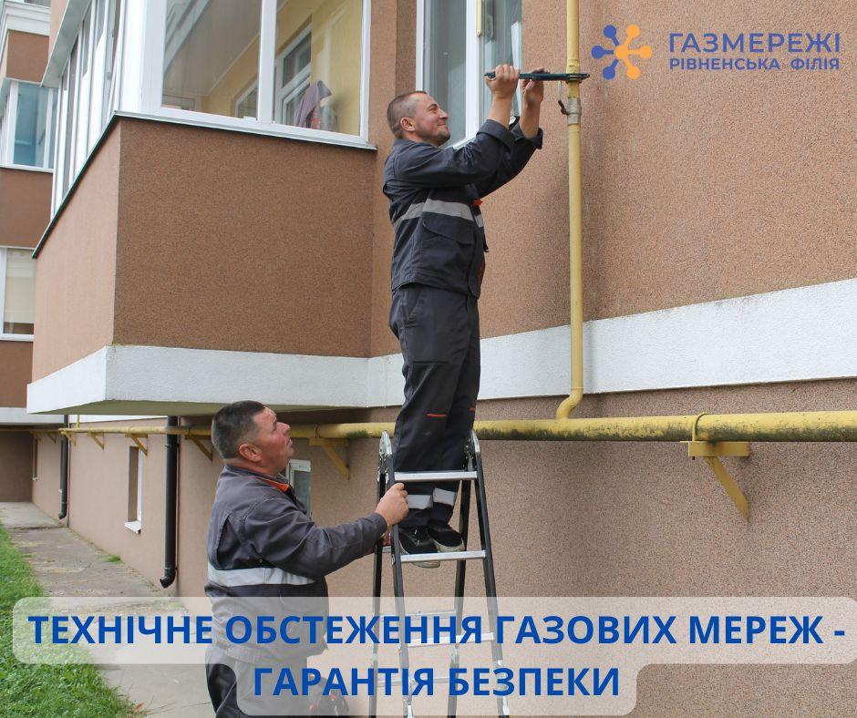 На Рівненщині перевірятимуть газові мережі в багатоповерхівках