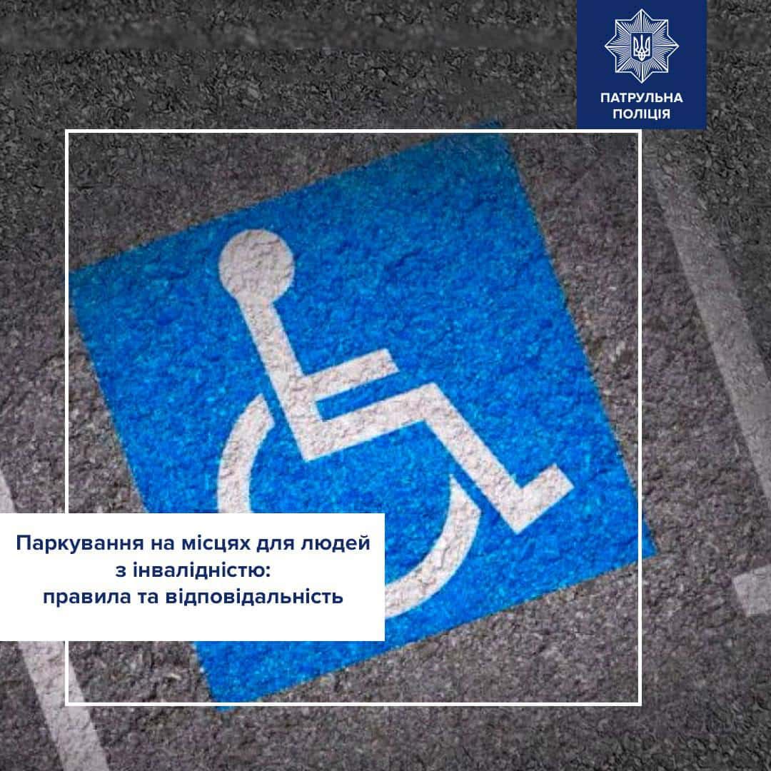 Кабмін схвалив посилення відповідальності за паркування на місцях для людей з інвалідністю