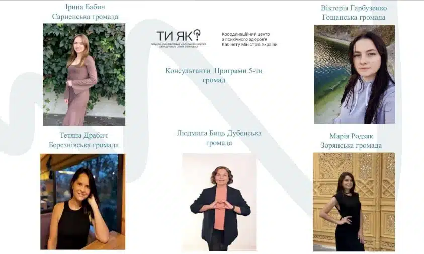 П’ять громад Рівненщини отримають нових консультантів із психічного здоров’я - фото 1