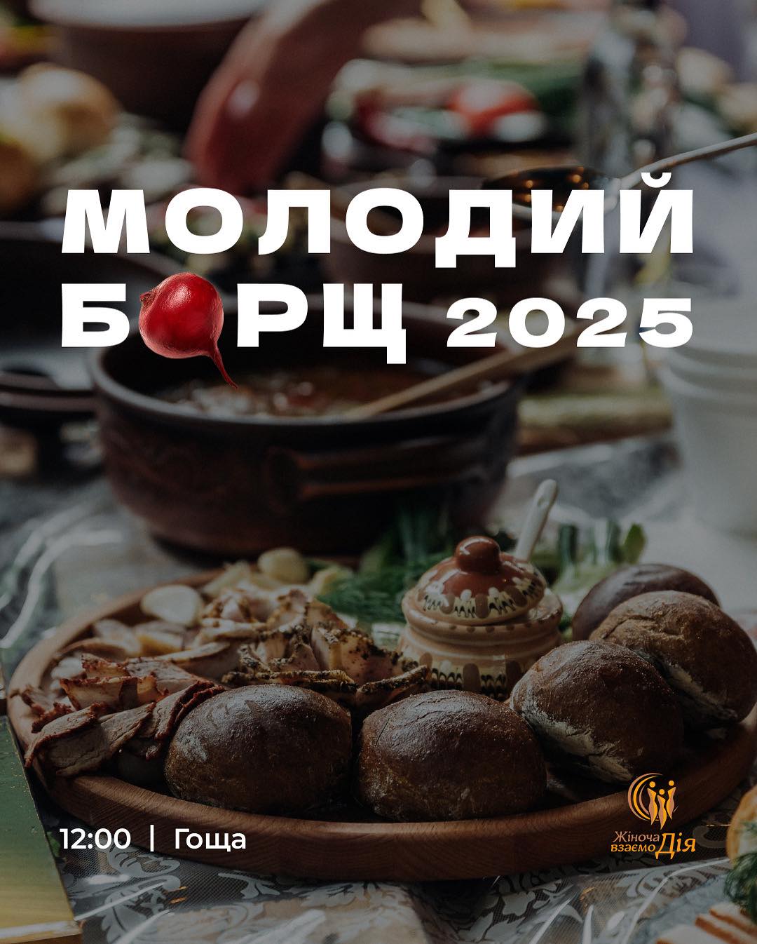 Фестиваль “Молодий борщ–2025” на Рівненщині
