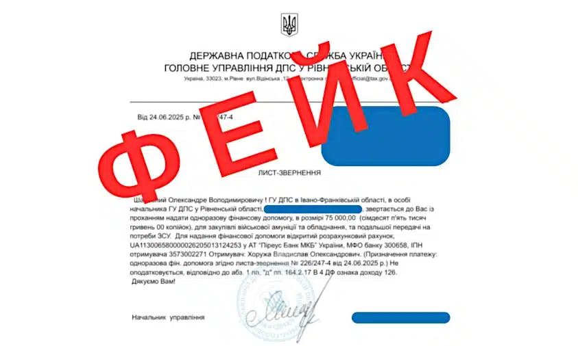 Шахраї на Рівненщині видають себе за податківців: підприємців закликають до пильності