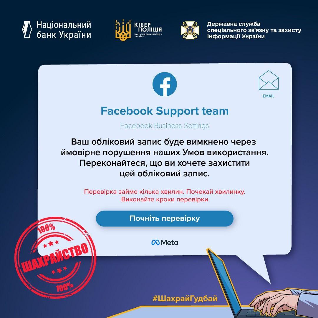Шахраї видають себе за підтримку Facebook і крадуть акаунти користувачів