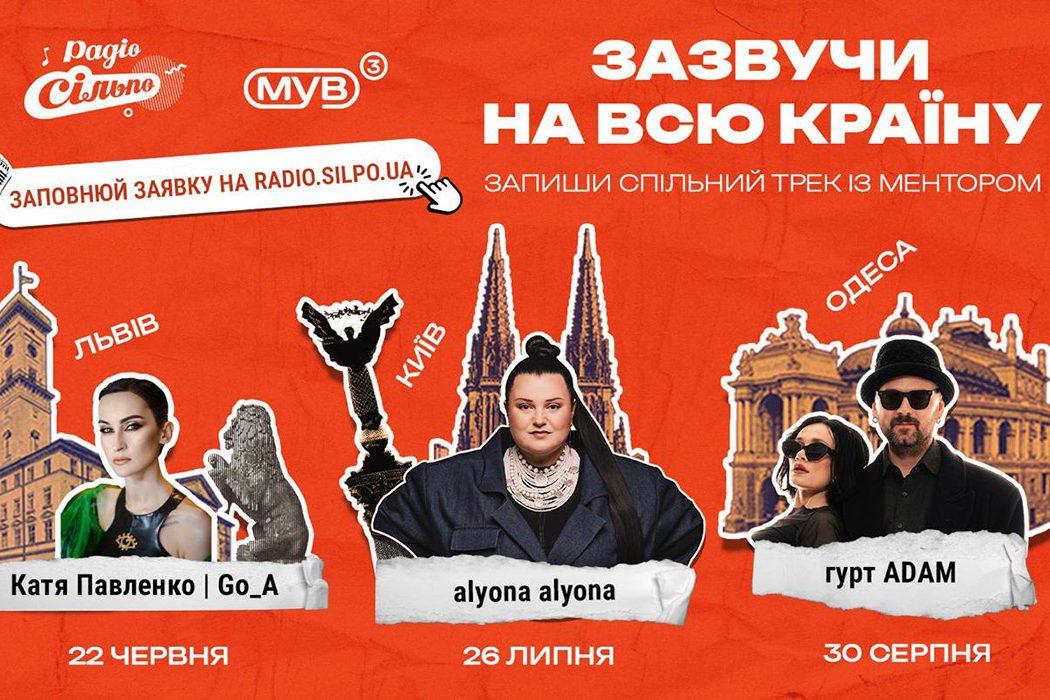 У Києві, Львові та Одесі стартував музичний конкурс «МУВ 3» для молодих артистів