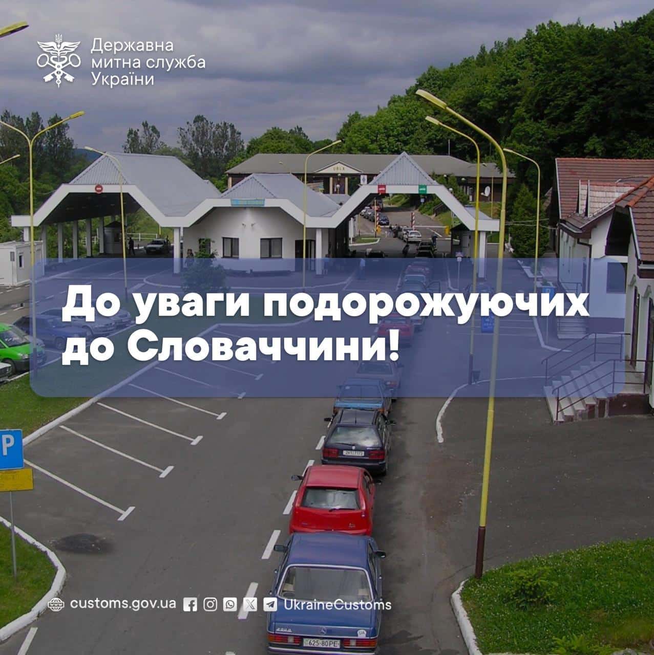 Тимчасові обмеження на пункті пропуску «Убля – Малий Березний»